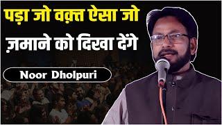 Noor Dholpuri | ब याद ए हमीद नय्यर व मुजफ्फर वस्मी | All India Mushaira | Amrawati | 2025