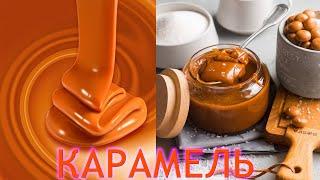 #карамель #muradchef                       Готовим карамель . уй шароитида карамель тайёрлаймиз.