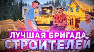 Лучшая бригада строителей! 4 серия