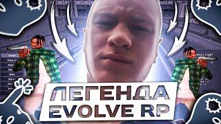 ИГРАЙ КАК DEN SHEREMETEV В GTA SAMP! ЖИВАЯ ЛЕГЕНДА EVOLVE RP