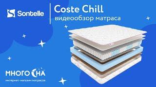 Матрас Sontelle Coste Chill | Видеообзор от МногоСна