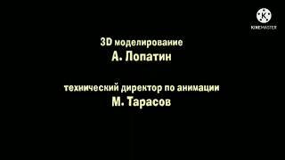 Маша и Медведь - Деловой пожалуйста - Создатели можно брать