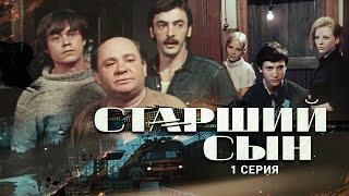 Старший Сын | 1 Серия