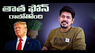 Telugu TechNews 1631:Trump Mobile T1 Smartphone, Nothing Phone 3, POCO F7, Apple Watch Ultra 3
