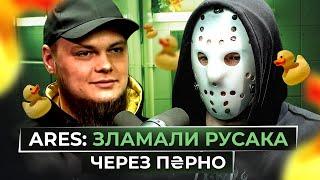 Від крадіжок нюдсів до зливу даних русаків нашому Моссаду! Ares в гостях Мамкіного Хакера!