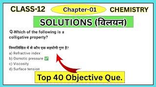 Class 12th Chemistry Top 40 objective | (विलयन)Solution | class 12th chemistry objective