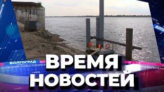 Новости Волгограда и области 10.08.2021 15-00