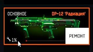 ДО 1% - Сломал DP-12!! Warface