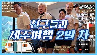 [카광] - 제주도 도착했어요~(feat.노수현, 박우식, 경또베)