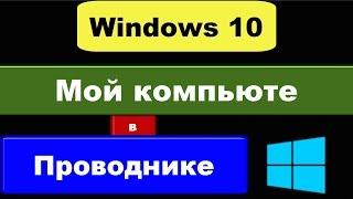 Как убрать панель быстрого доступа Windows 10?