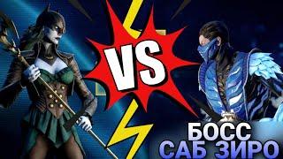 Injustice 2 Mobile Соло Рейд Утопленница Против Босс Саб Зиро ДАМАГ в Дейтствии Инджастис 2 Мобайл