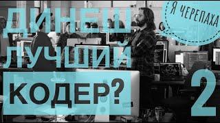 Динеш лучше программирует, чем Гилфойл? Кремниевая долина 5 сезон.