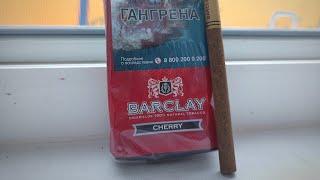 Обзор сигарилл Barclay Cherry