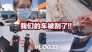 VLOG33 | 保险修车的漫漫长路 - 家里收纳/最近看的书/简易分层咖啡/小日常