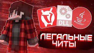  ЭТОТ ЧИТ АБСОЛЮТНО ЛЕГАЛЕН на VimeWorld | VimeTP | + DLL 