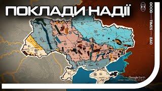 Копалини України оцінюють у трильйони. Шанс країни на відновлення?