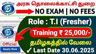 NO EXAM GOVERNMENT JOBS 2025 TAMIL  PRASAR BHARATI RECRUITMENT 2025 GOVT JOB VACANCY 2025 TAMIL