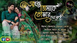 bangla romantic hits gaan | বাংলা  রোমান্টিক হিট গান | Anuprerona diary |Akshay creation