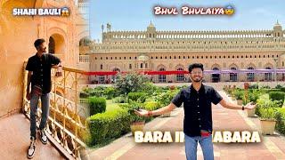 Exploring Bara Imamabara & Bhool Bhulaiya of Lucknow  History of Bara Imamabada!