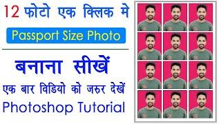 How to make passport size photo - Create Action Passport Size Photo Step by Step Process | Photoshop