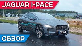 Jaguar I-Pace 2018. Какой он, первый электрический кроссовер от Ягуар. Тест драйв и обзор.