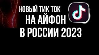 КАК СКАЧАТЬ ТИК ТОК БЕЗ СКАРЛЕТА И ЕСИГНА И ПРОЧИХ ПРИЛОЖЕНИЙ, БЫСТРО И ЛЕГКО