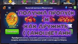 Hustle Castle: Получил ПРОПУСК и как дружить с самоцветами