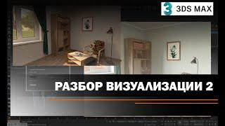 Разбор Визуализации 2