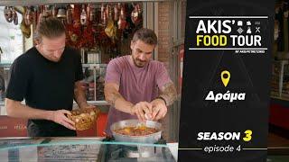 Akis' Food Tour | Δράμα | Επεισόδιο 4  - Σεζόν 3