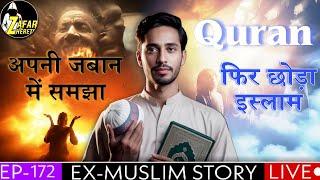 Ep 172 Quran Ko Jana Apni Zaban Main Aur Chhoda Islam