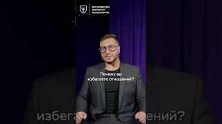 Почему вы избегаете отношений? Что такое «Схема покинутости»?