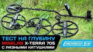 Тест четырех катушек для Minelab X-Terra / Minelab, Nel, Mars