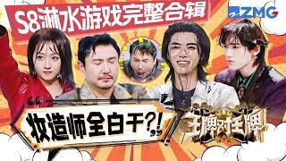 【Ace VS Ace S8】Game Compilations of Falling Water | ENGSUB