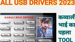 KABALI BHAI USB DRIVER || 2023 ALL usb driver || कव्वाली भाई का पहला TOOL