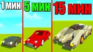 ПОСТРОЙ LAMBORGINI ЗА 1 МИН 5 МИН 15 МИН В СКРАП МЕХАНИК! БИТВА ПОСТРОЕК В SCRAP MECHANIC