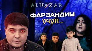 Фарзандим учун! Alhazar