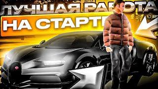 ЛУЧШАЯ РАБОТА ДЛЯ НОВИЧКОВ на AMAZING ONLINE | (GTA CRMP)