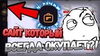 САЙТ КОТОРЫЙ ВСЕГДА ОКУПАЕТ?!?!?ПРОВЕРКА САЙТА BUYSKINS!!