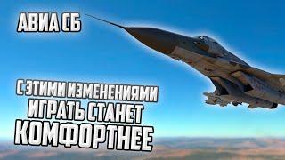 Как сделать Авиа СБ лучше | WarThunder