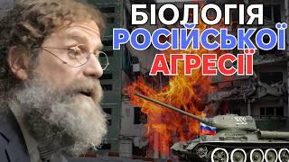 Чому росія воює: Погляд нейробіолога. Роберт Сапольскі про війну в Україні.