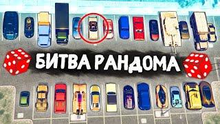 КАЖЕТСЯ КВАНТУМУ СИЛЬНО НЕ ПОВЕЗЛО! - БИТВА РАНДОМА В GTA 5 ONLINE