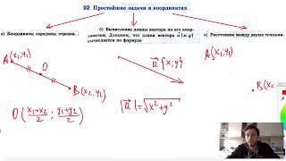 92. Простейшие задачи в координатах