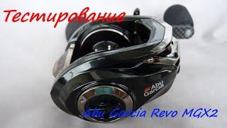 Abu Garcia Revo MGX2: тест продолжается...