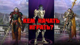 Кем начать играть в Lineage 2 Main в 2024 году