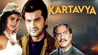 Kartavya - Superhit 90's Movie | Sanjay Kapoor & Divya Bharti | Juhi Chawla | Amrish Puri