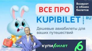 КУПИ БИЛЕТ. Дешевые авиабилеты для ваших путешествий. Так ли дешево?