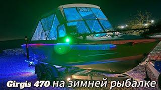 Girgis 470 Kamaz Edition на зимней рыбалке. В поисках Веселовского судака.