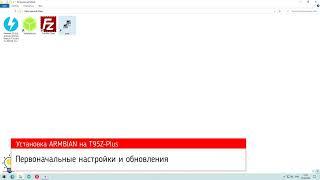 Установка ARMBIAN на T95Z Plus