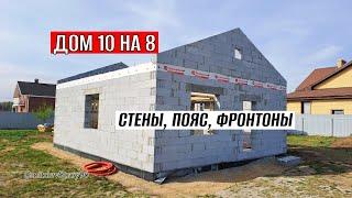 Стены дома из газобетона. + пара советов ускоряющие работу!