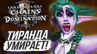 СПАСЕНИЕ ТИРАНДЫ! - НАЗВАНА СЕСТРА ЭЛУНЫ [СПОЙЛЕРЫ] 9.1 WoW Shadowlands